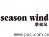沈阳新玛特季候风season wind