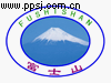富士山牌